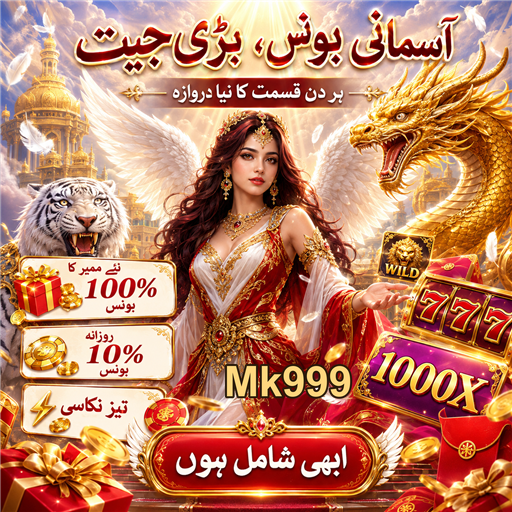 جیک پاٹ کی دنیا